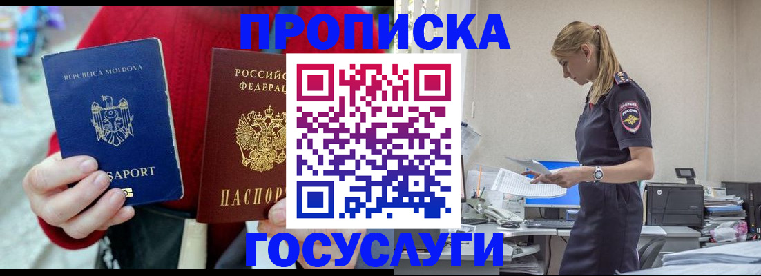 прописка для военкомата в Чехове