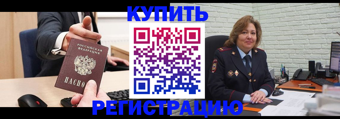 временная регистрация в Чехове