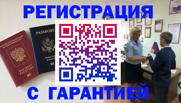 прописка ребенка в Чехове