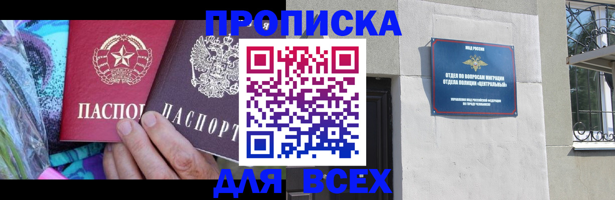 прописка регистрация в Чехове