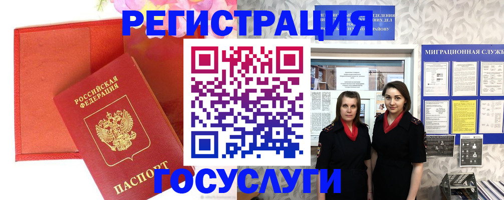 прописка для работы в Чехове